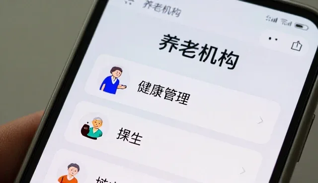 健康数据管理在养老服务体系中的演进与应用